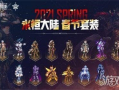 dnf春节套最新爆料,福利盛宴即将开启
