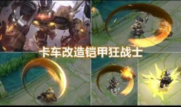 典韦最新机甲皮肤爆料图,科幻造型引期待！